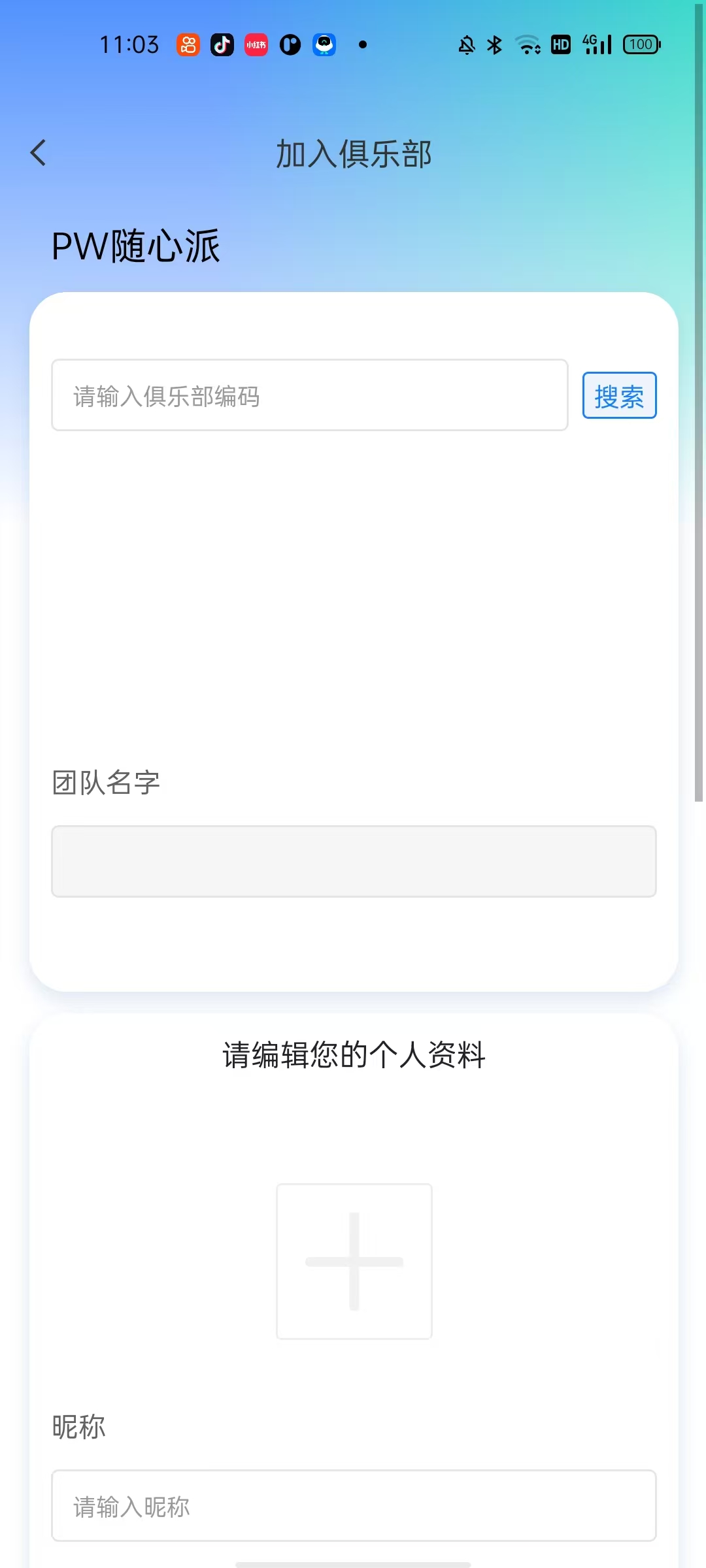 PW随心派界面预览4