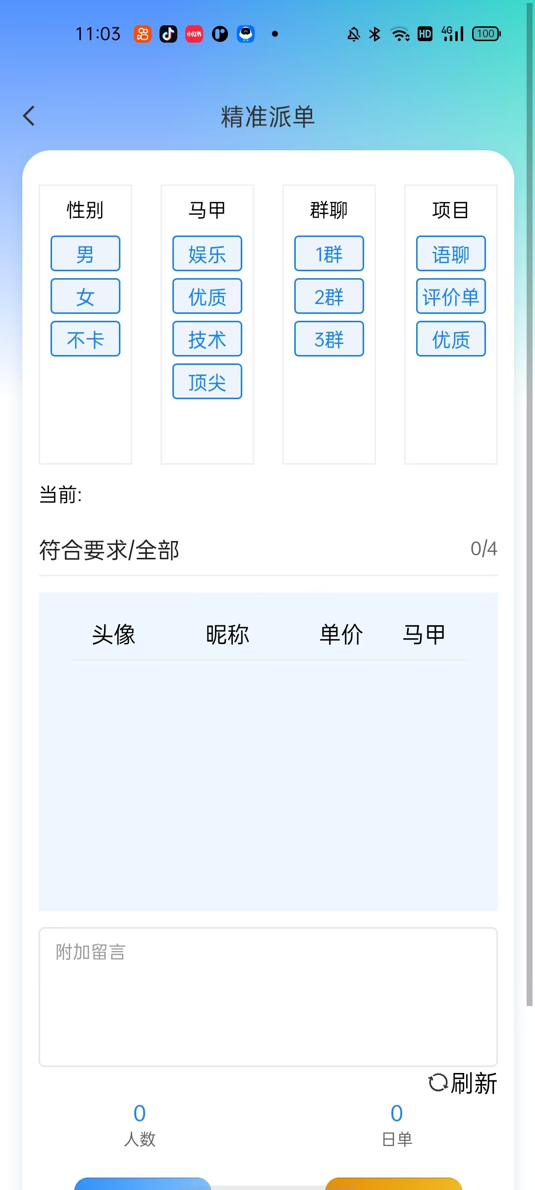 PW随心派界面预览7