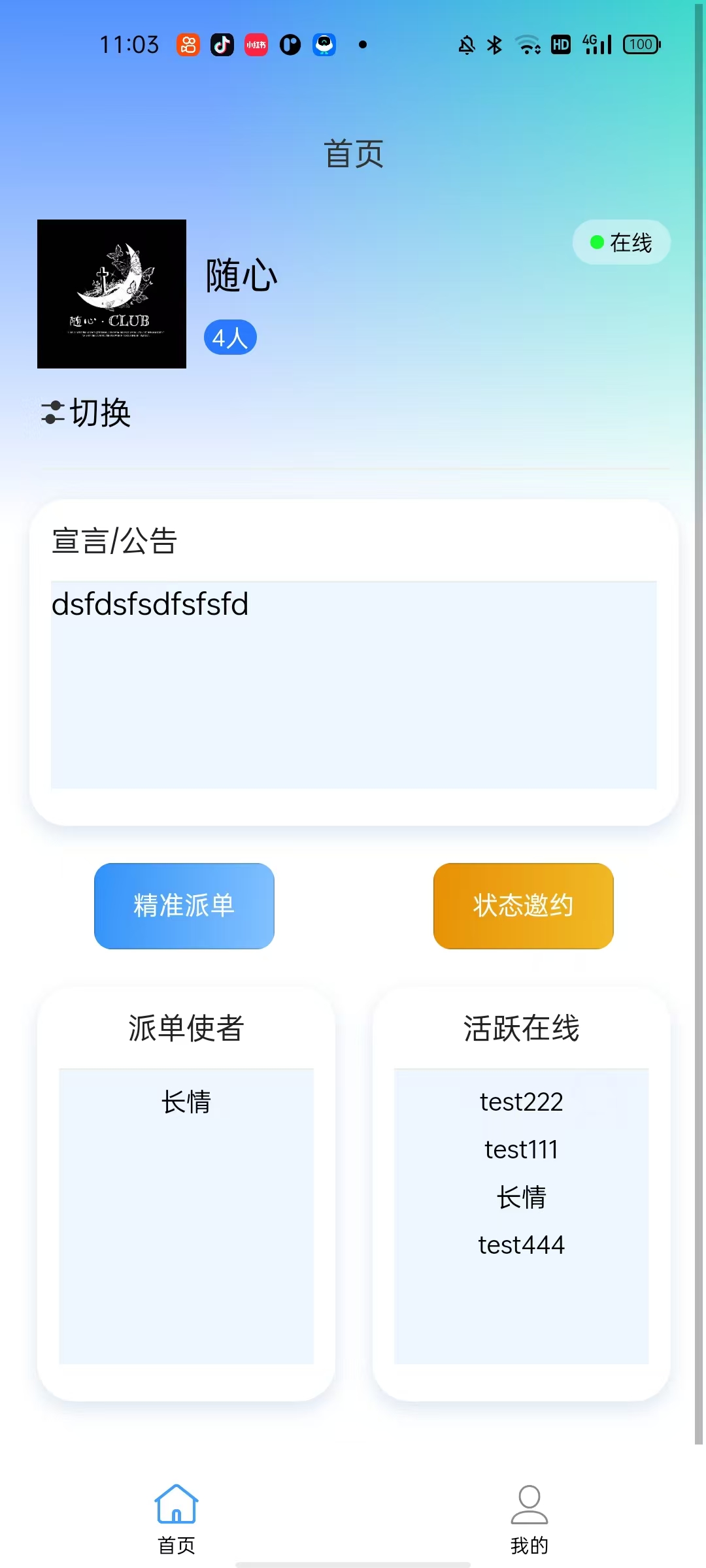 PW随心派界面预览8